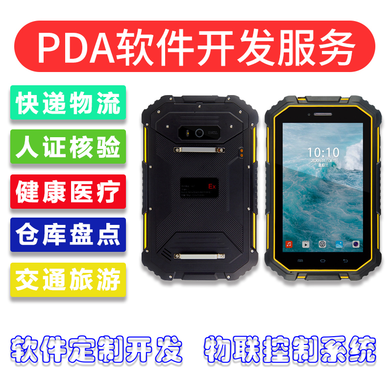 家政教育培訓管理系統(tǒng)快遞物流商場超市工廠倉庫盤點醫(yī)療人證PDA手持機APP軟件定制開發(fā)