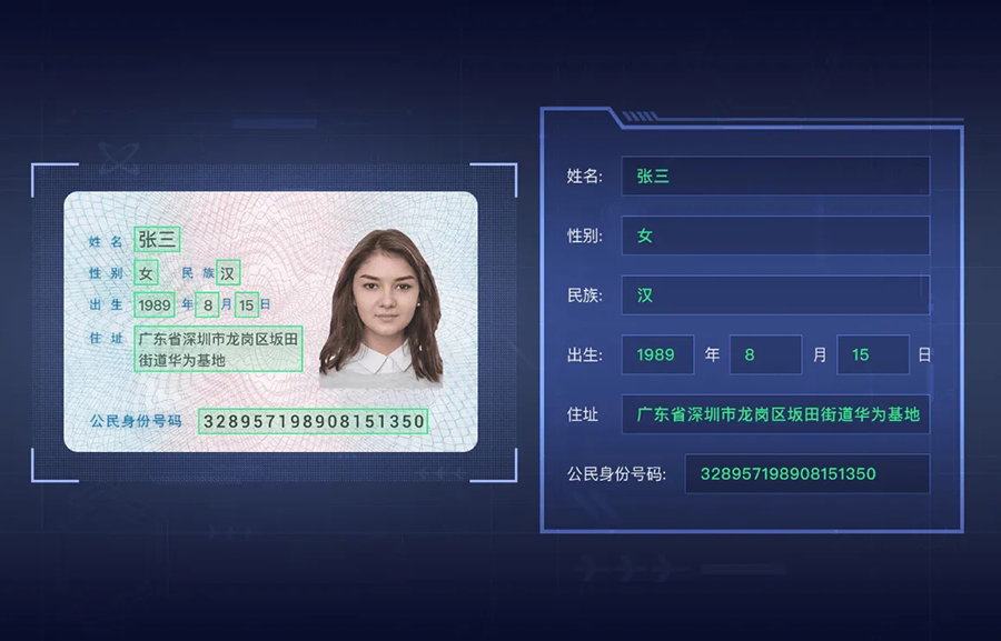 定制開(kāi)發(fā)銷(xiāo)售身份證信息OCR識(shí)別技術(shù)SDK算法單機(jī)離線不限數(shù)量時(shí)間永久使用