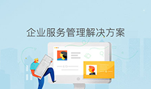 企業(yè)應(yīng)用管理系統(tǒng)定制開(kāi)發(fā)